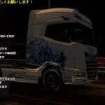 あおり運転で目が覚める配信　ETS2