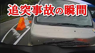 【追突の瞬間！】ドライブレコーダー映像まとめ！煽り運転・危険運転・交通事故ゼロを！