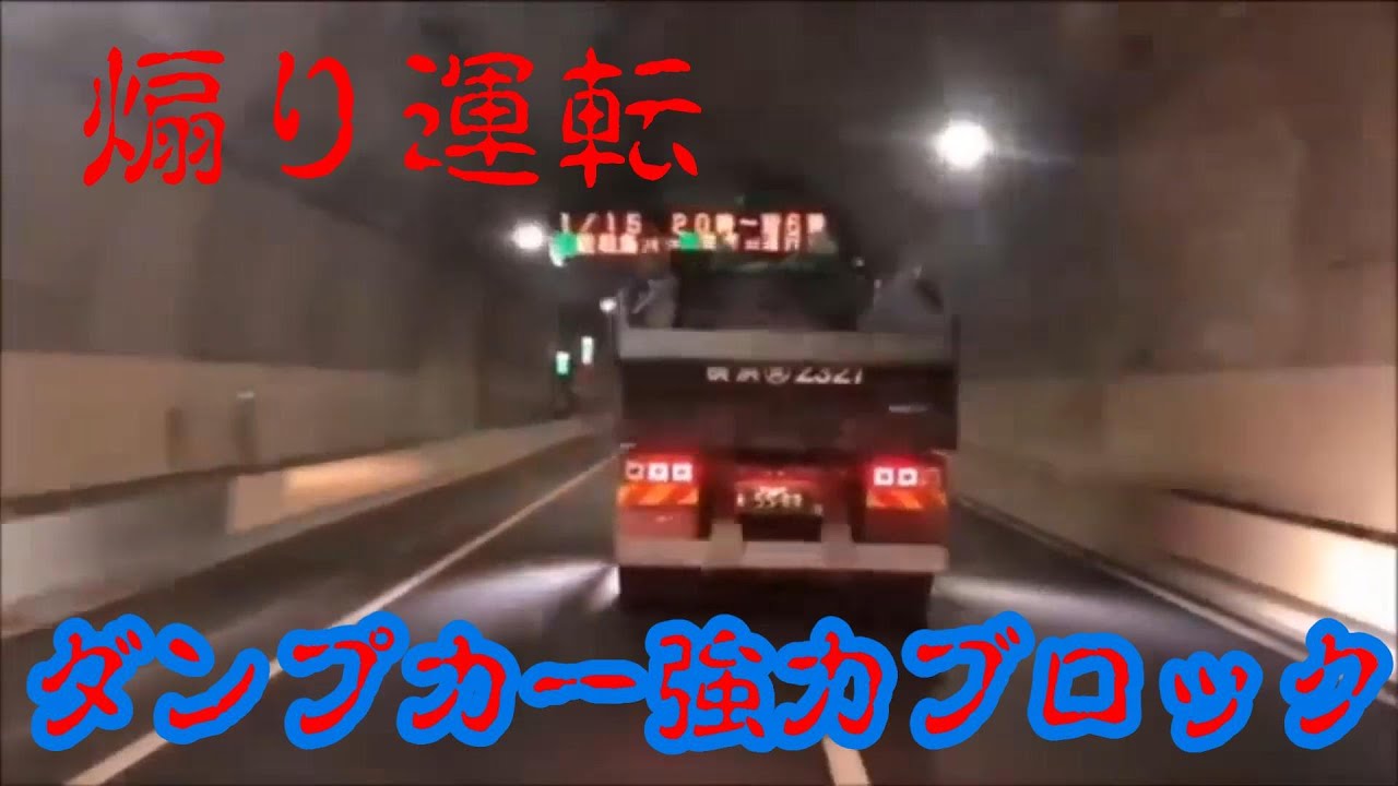 ダンプカー酷すぎる 衝撃の事故と煽り運転の瞬間 世界の緊急車両24時