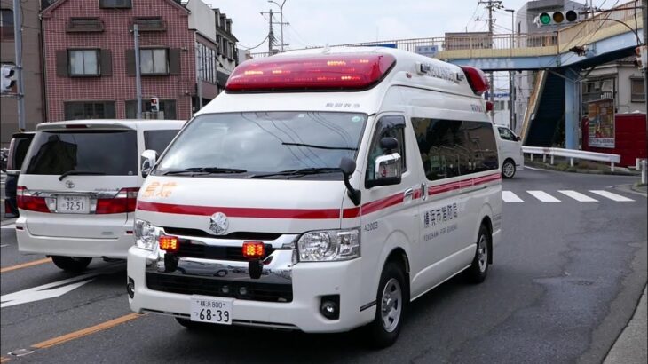 【救急車】緊急走行する横浜市消防局のハイメディックの救急車