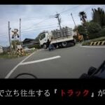 【ドラレコ】危険・煽り運転の事故動画まとめ #12 　Japanese Traffic Accident Collection #12
