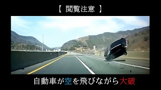 【ドラレコ】危険・煽り運転の事故動画まとめ #18 　Japanese Traffic Accident Collection #18