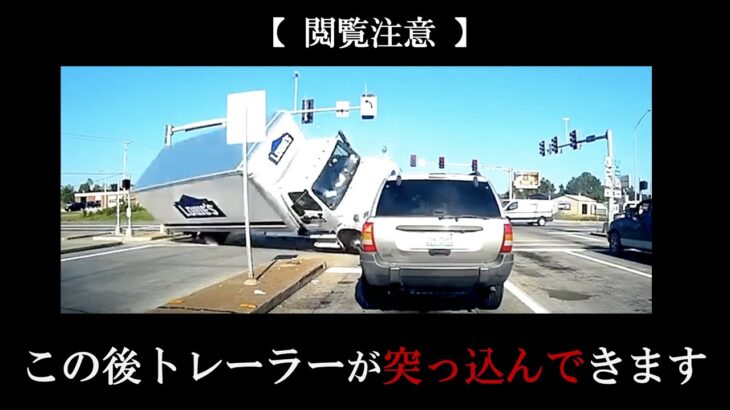 【ドラレコ】危険・煽り運転の事故動画まとめ #22 　Japanese Traffic Accident Collection #22