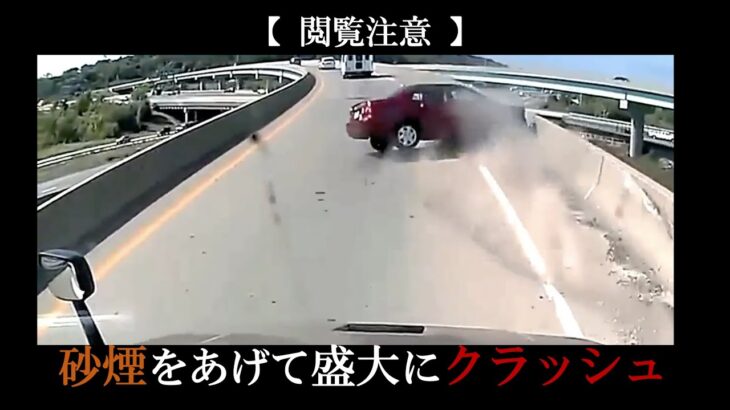 【ドラレコ】危険・煽り運転の事故動画まとめ #32 　Japanese Traffic Accident Collection #32