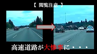 【ドラレコ】危険・煽り運転の事故動画まとめ #37 　Japanese Traffic Accident Collection #37