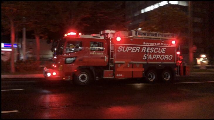 ガス漏れ  札幌市消防局中央消防署4台連続緊急走行!!  *SUPER RESCUE* Sapporo Fire Bureau 4 Appliances Responding