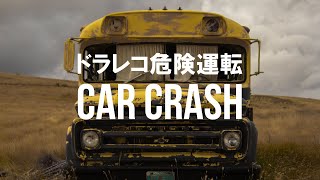 【Dashcam】#43 ドラレコ スカッと💥事故映像 煽り運転 ⚡ROAD RAGE⚡ INSTANT KARMA