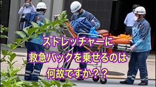 PA連携　救急車　消防車　緊急走行　　　緊急車両　搬送　東京消防庁