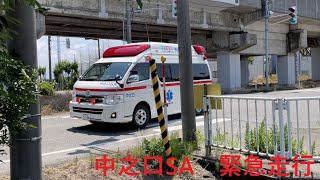 新潟市消防局　救急車（中之口SA）緊急走行　Niigata city fire department emergency Ambulance