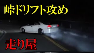 【衝撃映像】走り屋！峠ドリフト攻め　ドラレコ・煽り運転まとめ【Traffic accident in Japan】