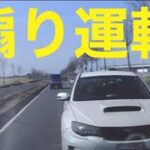 【煽り運転】　WRX 熊谷18