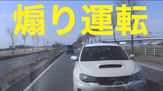 【煽り運転】　WRX 熊谷18