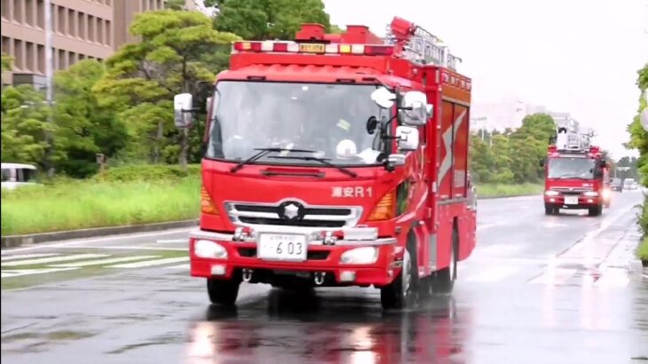 浦安市消防本部　モーターサイレン響かせながら火災現場に緊急走行で出場！