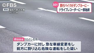 ダンプカーに“あおり運転”　原付バイク運転の男を逮捕