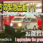 救急車　出動　明け方　緊急出動　眠らない　眠れない　緊急走行！東京消防庁　お疲れ様です。