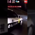 【超危険】パトカーがバイクを煽り運転🚓