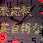 【ゆっくり朗読】因果応報・自業自得な話　「煽り運転ドライバーの末路・・・」他短編全５話②