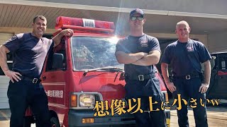 嘘みたいな光景だw米西海岸を走る日本の軽トラ消防車が現地の人気者に　海外の反応