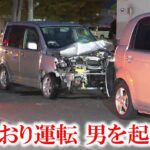 あおり運転と傷害の罪で起訴　「イライラしてクラクション鳴らされ…」　北海道苫小牧市　2021年9月13日放送