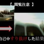 【ドラレコ】危険・煽り運転の事故動画まとめ #49 　Japanese Traffic Accident Collection #49