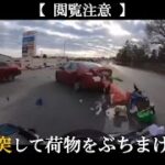 【ドラレコ】危険・煽り運転の事故動画まとめ #51 　Japanese Traffic Accident Collection #51