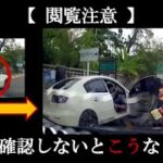 【ドラレコ】危険・煽り運転の事故動画まとめ #56 　Japanese Traffic Accident Collection #56