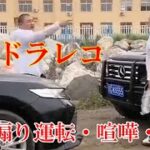 【中国ドラレコ】煽り運転・事故の瞬間・喧嘩・危険運転【ドライブレコーダー】Vol.11
