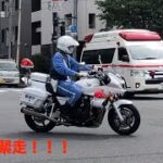 [緊走四連] 白バイ・東京ガス・救急車・消防車の流れるような四連続緊急走行！