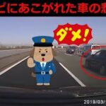 【ドラレコ普及】日本の交通事故・あおり運転・危ない運転⑥
