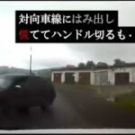 【ドラレコ】危険・煽り運転の事故動画まとめ #64 　Japanese Traffic Accident Collection #64