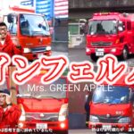 Mrs. GREEN APPLE – インフェルノ　 TVアニメ「炎炎ノ消防隊 (Fire Force)」オープニング主題歌