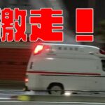 [日本の救急車] 現場へと緊急走行する救急車