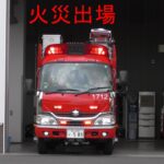 【火災出場】緊急走行で出場する消防車