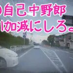 2021 スカッと 免許返納 してくれ 😆 日本 の 危険運転 ドライブレコーダー おすすめ 動画  24 🤣