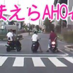 2021 スカッと 免許返納 してくれ 🐵 日本 の 危険運転 ドライブレコーダー おすすめ 動画  5 🏇