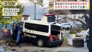 サイレン鳴らし赤信号に進入・・・警察車両と車が衝突(2021年11月15日)