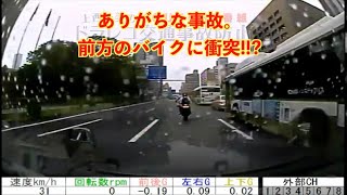 前方のバイクに衝突 ドライブレコーダー動画part186【煽り運転、自己啓発、交通事故】