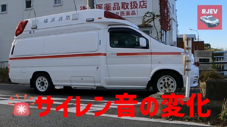 [救急車の緊急走行] 救急車搬送数全国二位 横浜市立みなと赤十字病院へ救急車の緊急走行 交差点突入とサイレン音の変化