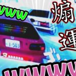ふっさー vs 煽り運転【TASSE&友人のゲーム日和 #88・ふっさー出演シリーズ Part9】