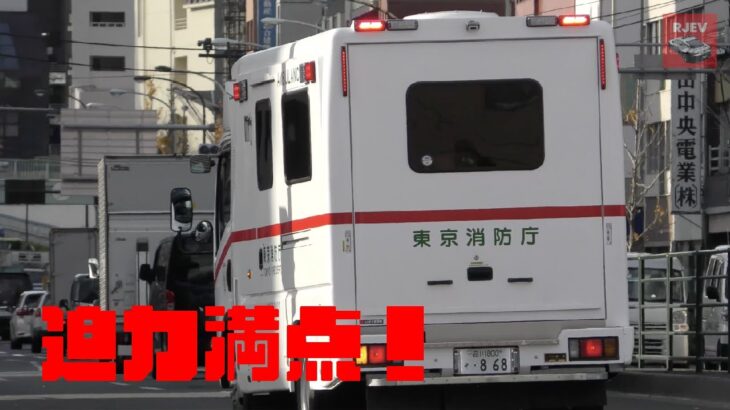 ど迫力！日本にたった2台の特殊救急車 陰圧型救急車の緊急走行 新型コロナ対応でオミクロン患者も搬送