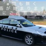 緊急走行集(8)《奈良県警察・奈良県広域消防組合》
