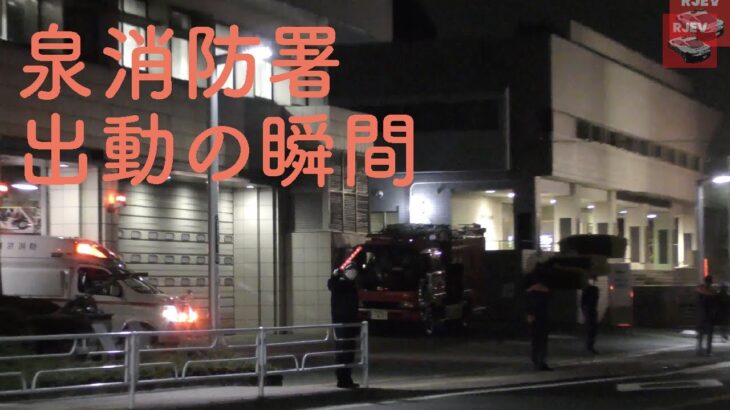 [出動：泉消防署] 腕用ポンプのモニュメントがあります エルグラパラメの出動の瞬間と緊急走行 Ambulance Emergency Responding in Yokohama, Japan