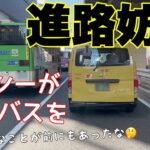 【バスの運行を妨害】このタクシーの運転どう思いますか?【Japan’s dangerous driving reality channel】