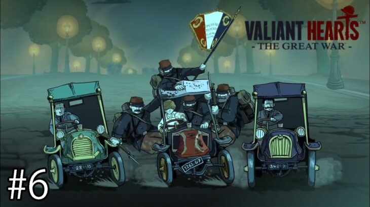 煽り運転LV.100【Valiant Hearts: The Great War】#6