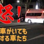 ブチ切れました 怒り心頭！東京消防の救急車に協力しない妨害車たちとナイスRV車！もう少しサイレン音と赤色灯に注意深く運転していただきたい