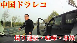 【中国ドラレコ衝撃映像】煽り運転, 交通事故の瞬間, 危険運転, 喧嘩, 迷惑運転 まとめ | Road Rage, Idiots In Cars Compilation #8