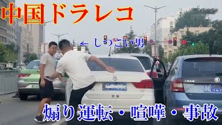 【中国ドラレコ衝撃映像】煽り運転, 交通事故の瞬間, 危険運転, 喧嘩, 迷惑運転 まとめ | Road Rage, Idiots In Cars Compilation #9