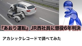 「煽り運転」本松宏一 煽りの心理・アカシックレコード検証