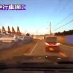 （ドラレコ）事故・煽り運転まとめ動画　対向車が走行車線に