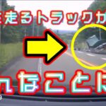 （ドラレコ）事故・煽り運転まとめ動画　居眠り運転かな？